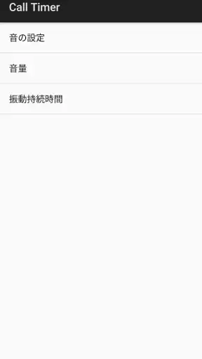 Call Timer | 通話タイマー screenshot