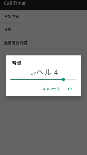 Call Timer | 通話タイマー screenshot
