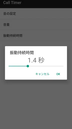 Call Timer | 通話タイマー screenshot