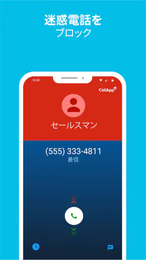 Callapp:発信者IDと録音 screenshot
