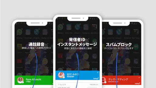 Callapp:発信者IDと録音 screenshot