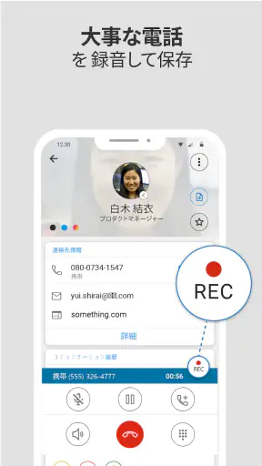 Callapp:発信者IDと録音 screenshot