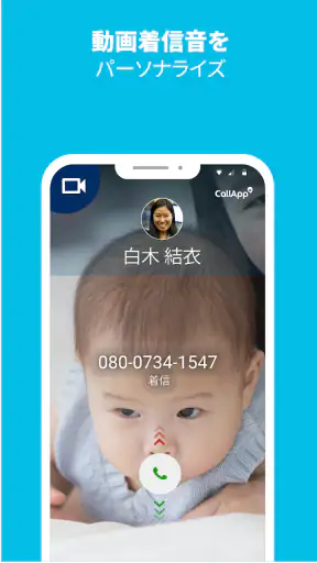 Callapp:発信者IDと録音 screenshot