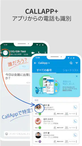 Callapp:発信者IDと録音 screenshot