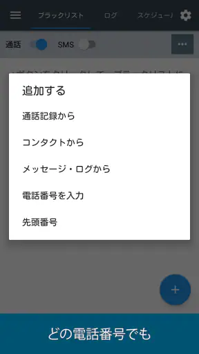 Calls Blacklist PRO screenshot