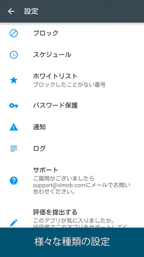 Calls Blacklist PRO screenshot