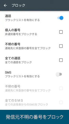 Calls Blacklist PRO screenshot