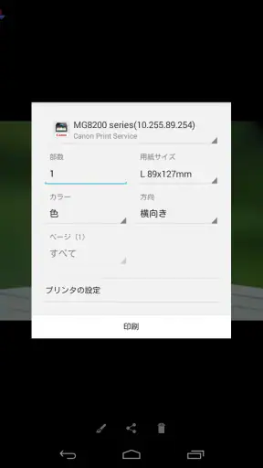 Canon Print Service screenshot