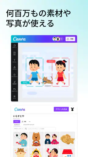 Canva（キャンバ） - 信じられないほど、素晴らしく screenshot