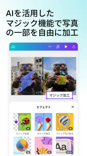 Canva（キャンバ） - 信じられないほど、素晴らしく screenshot