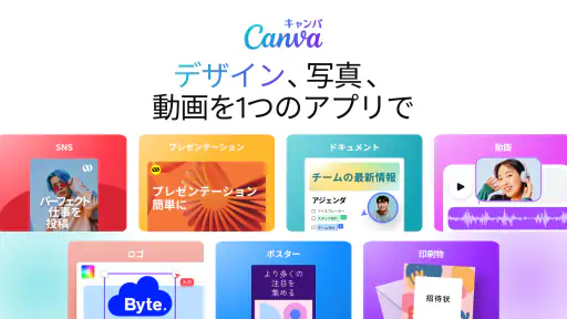 Canva（キャンバ） - 信じられないほど、素晴らしく screenshot