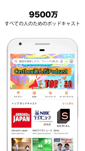 Castbox – 素晴らしいPodcastのためのアプリ screenshot