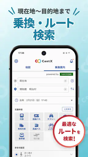 CentX【名鉄公式】愛知＆岐阜エリアを便利におでかけ screenshot