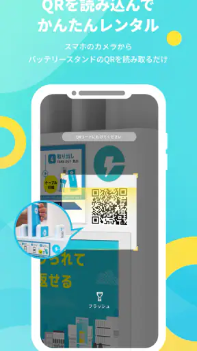 ChargeSPOT チャージスポット バッテリー/充電器 screenshot
