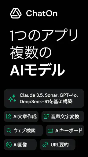 ChatOn - AIチャットボット日本語版 screenshot
