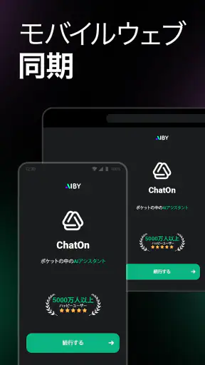 ChatOn - AIチャットボット日本語版 screenshot