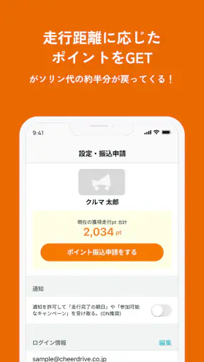 Cheer Drive - すきな商品、ドライブで応援！ screenshot