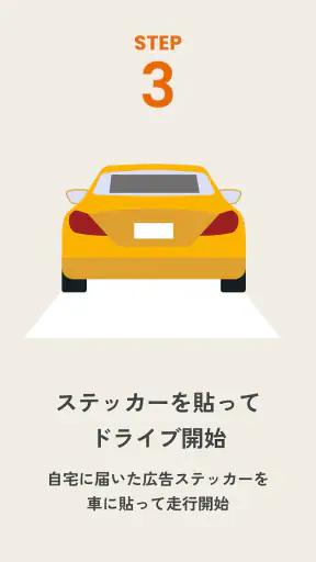 Cheer Drive - すきな商品、ドライブで応援！ screenshot