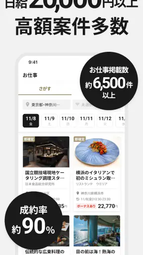 CHEFLINK 料理人専門のスポットワーク screenshot