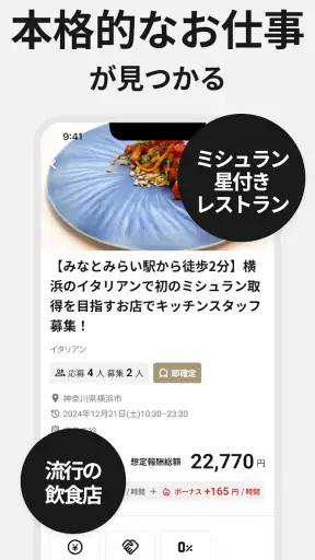 CHEFLINK 料理人専門のスポットワーク screenshot