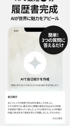 CHEFLINK 料理人専門のスポットワーク screenshot