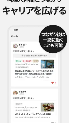 CHEFLINK 料理人専門のスポットワーク screenshot