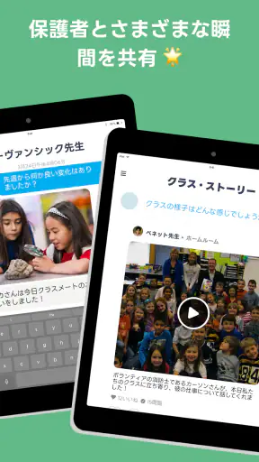 ClassDojo: 学校と自宅をつなげる! screenshot