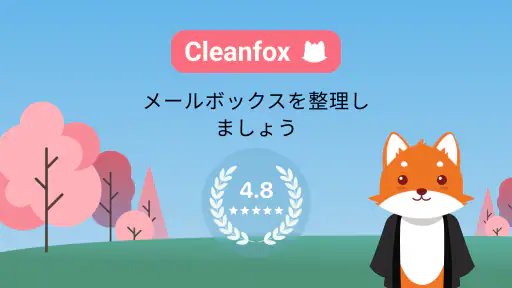 Cleanfox - メールおよび迷惑メールクリーナー screenshot