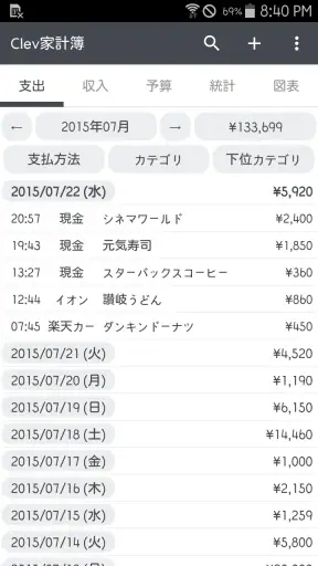 Clev家計簿 screenshot
