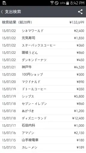 Clev家計簿 screenshot