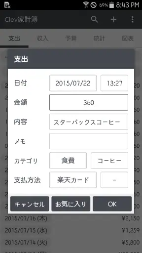 Clev家計簿 screenshot