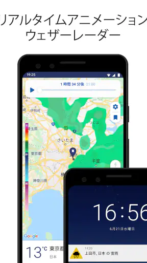 Clime: 天気予報&ライブ気象レーダー screenshot