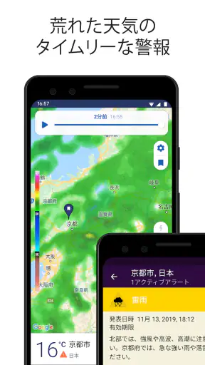 Clime: 天気予報&ライブ気象レーダー screenshot