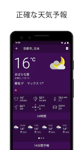 Clime: 天気予報&ライブ気象レーダー screenshot