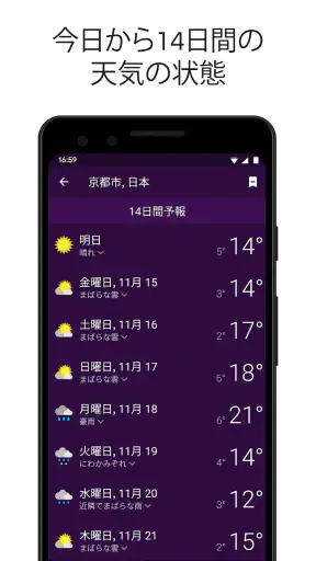 Clime: 天気予報&ライブ気象レーダー screenshot