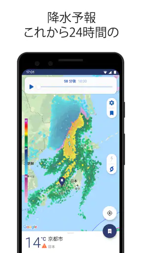 Clime: 天気予報&ライブ気象レーダー screenshot