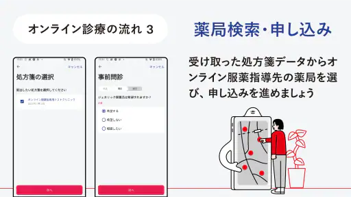 CLINICS(クリニクス)　オンライン診療・服薬指導アプリ screenshot