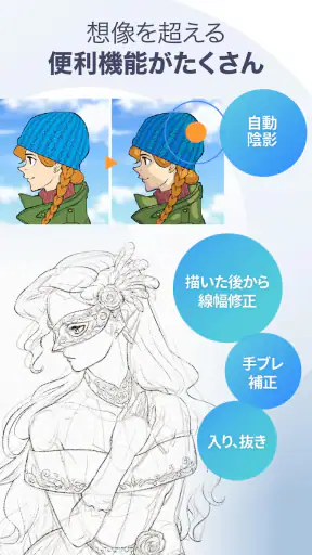 CLIP STUDIO PAINT - もっと楽しく描ける！ screenshot