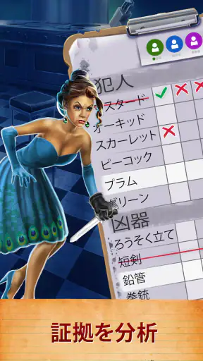 Cluedo：Hasbro ミステリーゲーム screenshot