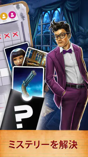 Cluedo：Hasbro ミステリーゲーム screenshot