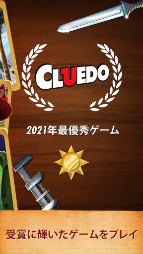 Cluedo：Hasbro ミステリーゲーム screenshot