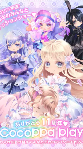 CocoPPa Play かわいくきがえてファッションショー screenshot
