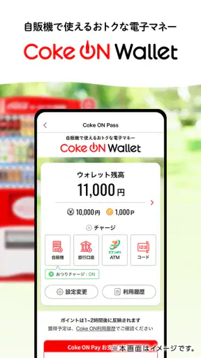Coke ON(コークオン) screenshot