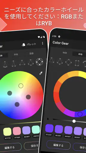 Color Gear: カラーパレットと色の組み合わせ screenshot