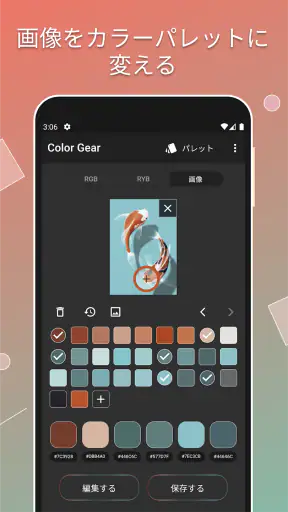 Color Gear: カラーパレットと色の組み合わせ screenshot