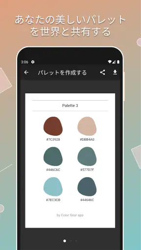 Color Gear: カラーパレットと色の組み合わせ screenshot