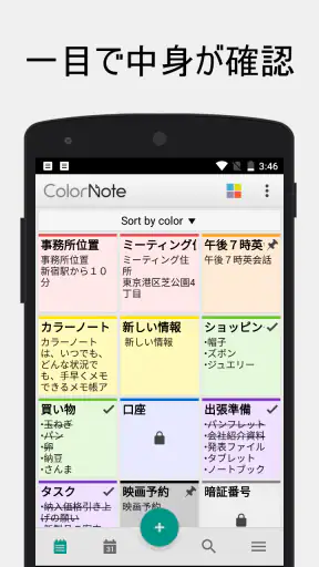 ColorNote カラーノート メモ帳 ノート 付箋 screenshot