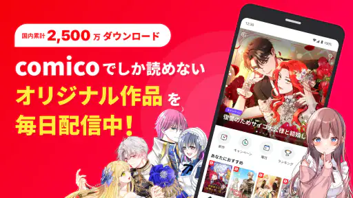 comico 人気マンガが毎日読める漫画（まんが）アプリ screenshot