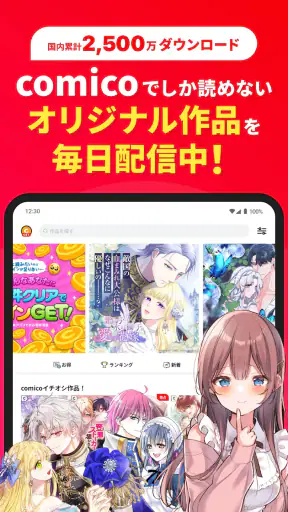 comico 人気マンガが毎日読める漫画（まんが）アプリ screenshot