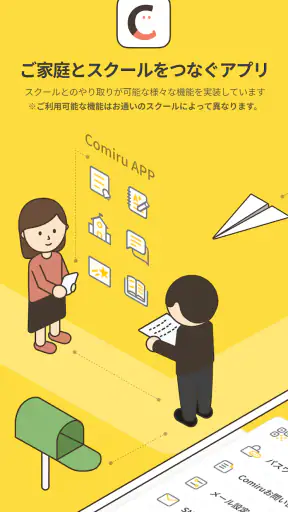 Comiru screenshot